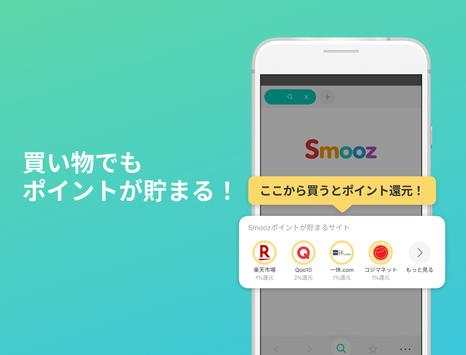 Smooz screenshot 4