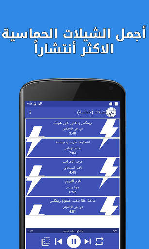 شيلات حماسية بدون نت screenshot 1