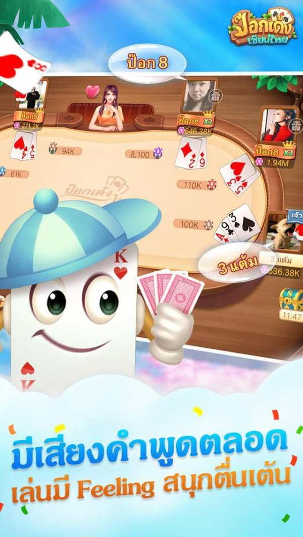 ป๊อกเด้งเซียนไทย screenshot 4