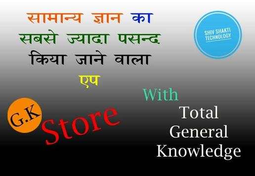 GK App in Hindi : Railway Group D Exam 2019 GK App screenshot 2