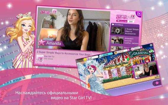 Star Girl скриншот 3