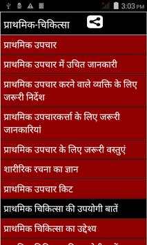 First Aid in Hindi screenshot 1