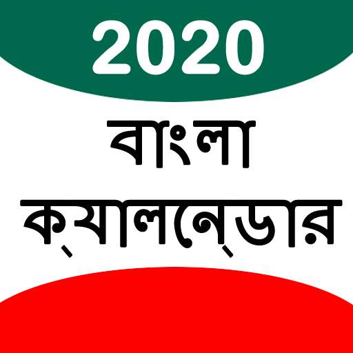 Bangla Calendar 2020 1.0