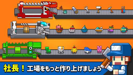 夢のファクトリー screenshot 1