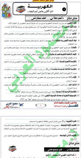 فيزياء 3 ثانوى 2020 screenshot 7