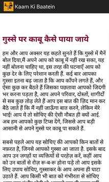 kaam ki baatein screenshot 3