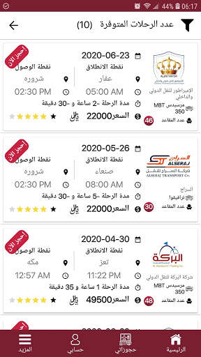 Go Yemen screenshot 17