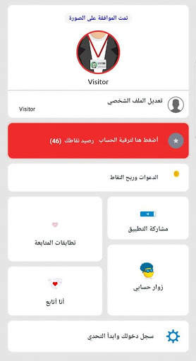 عرب نايا - شات تعارف مجاني و زواج عربي ودردشة screenshot 8