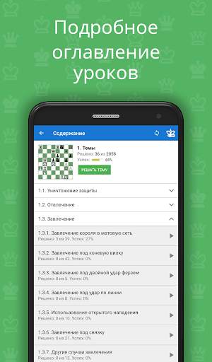 Chess King - Обучение шахматам скриншот 7