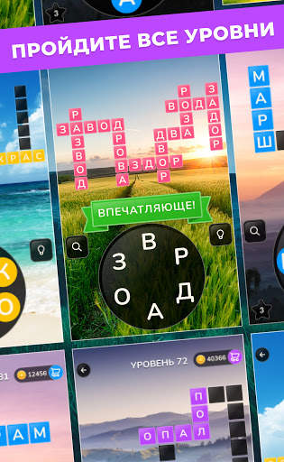 Wordsgram - Игра в поиск слов из букв скриншот 11