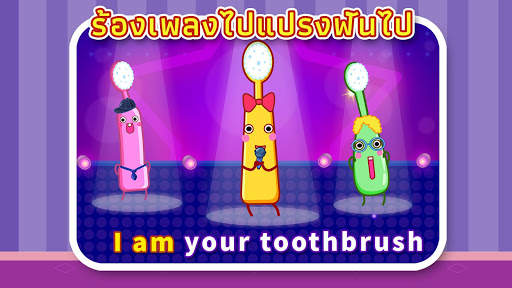 การแปรงฟัน screenshot 2