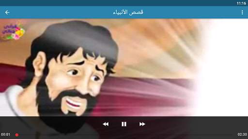 قصص الانبياء بالفيديو بدون نيت screenshot 12