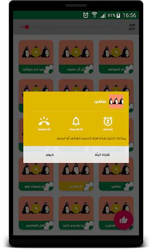 طق طقاقات - لولوة نجد screenshot 6
