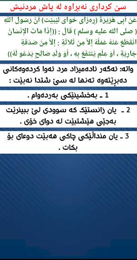 فەرموودە 2 تصوير الشاشة