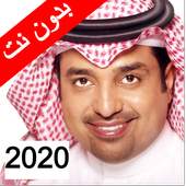 اغاني راشد الماجد بدون نت (تعيين نغمة) 1.0