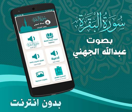 Surah Baqarah Abdullah Juhany screenshot 1