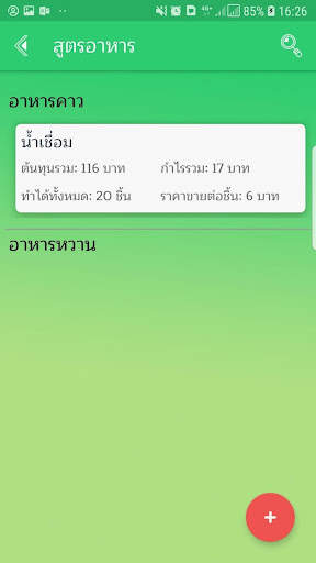 Cost Daily - บันทึกต้นทุน screenshot 3