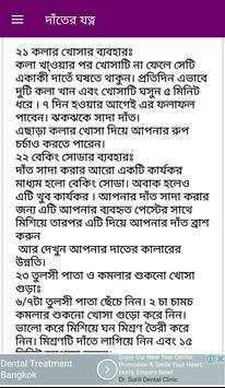 দাঁতের যত্ন screenshot 3
