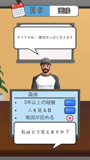 求人活動 3D screenshot 1