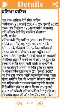 Bharat ki Jankari скриншот 11