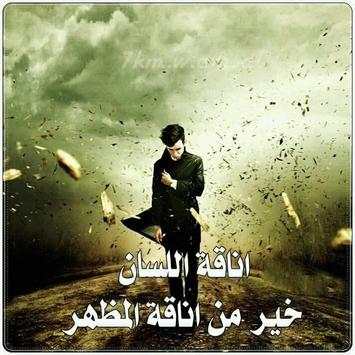 حكم و كلمات معبرة 1 تصوير الشاشة