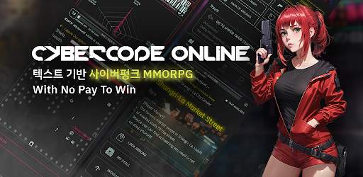 사이버코드 온라인 - 텍스트 MMORPG screenshot 1