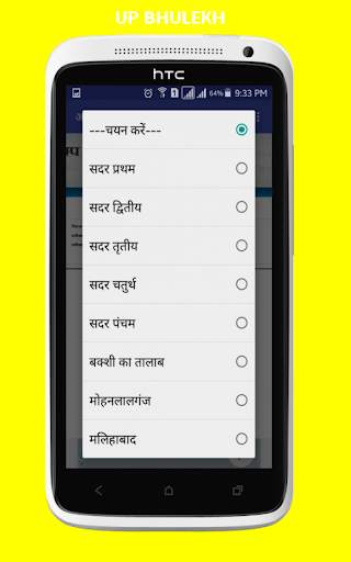Up Bhulekh (Land Record) screenshot 5