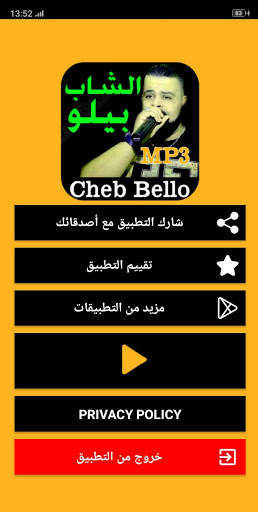 أغاني الشاب بيلو Cheb Bello sans Net 2020 2 تصوير الشاشة