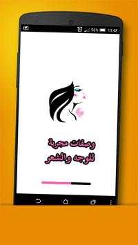 وصفات مجربة للوجه والشعر screenshot 1