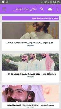 أغاني معاذ الجماز بدون نت 2019 screenshot 2
