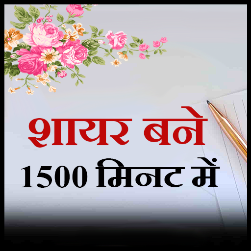 Shayar bane icon