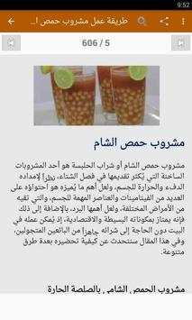 مشروبات باردة و ساخنة 5 تصوير الشاشة