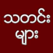 Myanmar News