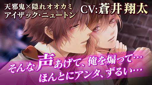 イケメンヴァンパイア 偉人たちと恋の誘惑　恋愛ゲーム screenshot 2