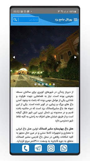 آنلاین یزد 8 تصوير الشاشة