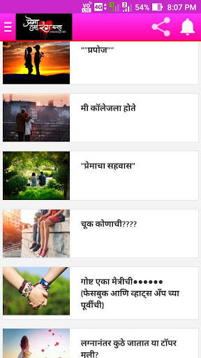 Prema Tuza Rang Kasa (marathi Love Stories) screenshot 2