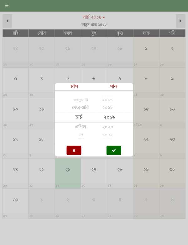 Bangla+ Calendar screenshot 14