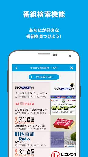 radiko screenshot 5