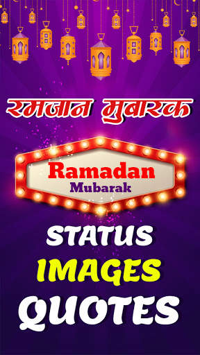 Ramadan Mubarak Status - 🕌Islamic Images, Quotes screenshot 1