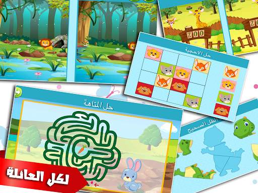 العاب ذكاء اطفال و بنات تعليمية التعليم و الذكاء screenshot 3