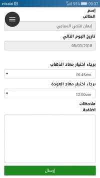 UNI BUS - يوني باص 5 تصوير الشاشة