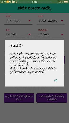 ಬೆಳೆ ಸಮೀಕ್ಷೆ–ಮಾಹಿತಿ ವೀಕ್ಷಣೆ 23 screenshot 3