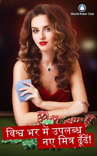 Poker Game: World Poker Club स्क्रीनशॉट 6