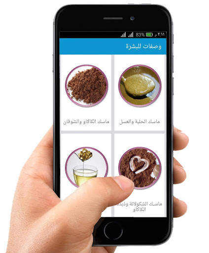 ماسكات طبيعية للوجه وصفات screenshot 4