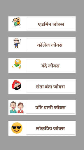 Funny Jokes app in hindi screenshot 1