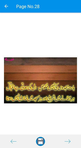 Allama Iqbal Shayari скриншот 5