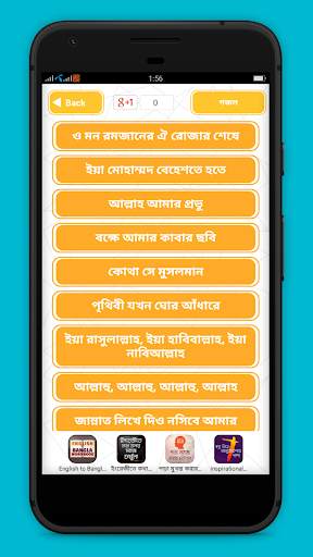 রমজানের গজল অডিও Bangla gojol screenshot 2
