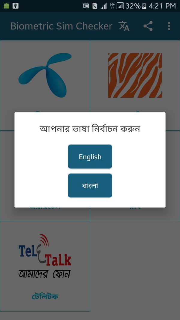 বায়োমেট্রিক সিম যাচাইকারী- Biometric Sim Checker स्क्रीनशॉट 6