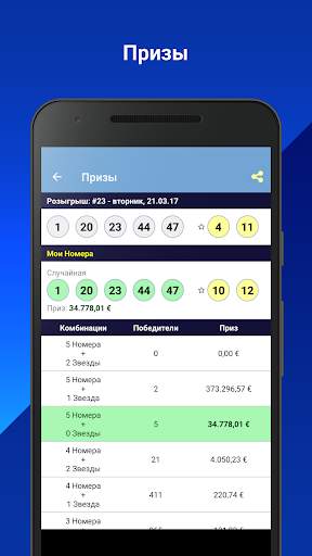 Euromillions: euResults скриншот 2