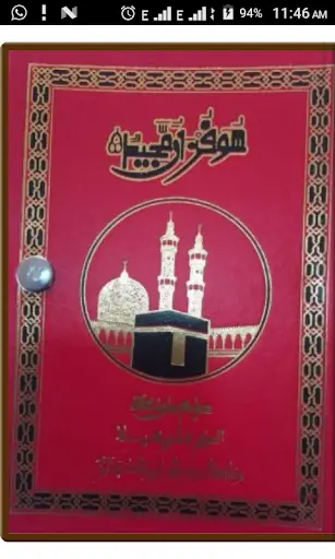 Al-Qur'an Warsh na Sherif Bala screenshot 1